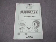 2025年最新】サピックス6年理科テキストセットの人気アイテム - メルカリ