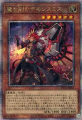 魔を刻むデモンスミス＆紅涙の魔ラクリモーサ　 25thアジア 遊戯王 紅涙の魔ラクリモーサ【25th シークレットレア】 レイジ