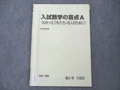 2024年最新】入試数学の盲点の人気アイテム - メルカリ