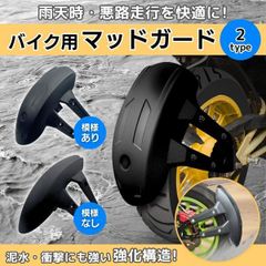 マッドガード バイク リア フェンダー ガードブラケット インナーフェンダー カスタムパーツ スプラッシュガード 汎用 ブラック 模様なし 模様付き
