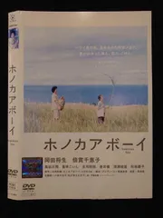 2025年最新】ホノカアボーイ dvdの人気アイテム - メルカリ