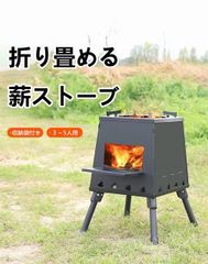 週末セール】ソロストーブ 薪ストーブ キャンプ 組み立て簡単 折り畳み