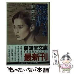 2025年最新】阿寒湖殺人事件の人気アイテム - メルカリ
