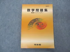 2023年最新】河合塾 医進数学の人気アイテム - メルカリ