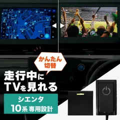 2024年最新】走行中にテレビが見れる 配線キット テレビキット キャンセラー ダイハツ 2016年モデル NSZN-W66D N202走行中 テレビ  TV テレビを見るの人気アイテム - メルカリ