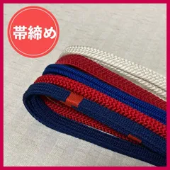 帯締め　まとめ売り5本　紺・赤・白系　和装小物・昭和レトロ・リメイク　2-74　OBIJIME・OBIHIMO　紐　@FE_01_2