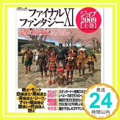 ファイナルファンタジーXI 電撃の旅団 編 ヴァナ・ディール公式ワールドガイド ジョブ2009【上巻】 [Mar 31， 2009] 電撃プレイステーション編集部_02