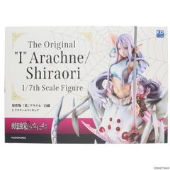 KDcolle 蜘蛛ですが、なにか？原作版 白織　 1/7 スケール特典付き Amazon | KDcolle『蜘蛛ですが、なにか？』 原作版 「私