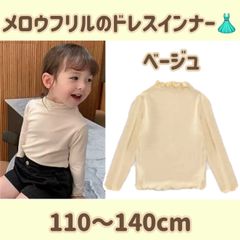 110〜140cm 子供用ドレスインナー（ベージュ）
