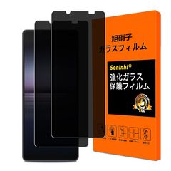 対応 Xperia 1 II ガラスフィルム 覗き見防止【2枚セット 国産旭硝子素材】Xperia 1II SOG01 / SO-51A フィルム のぞき見防止 Xperia 1II 保護フィルム 強化ガラス 液晶 ガラス 極薄 厚さ0.26 高硬度9H  0