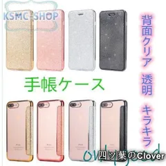 【美品・未使用新品】iphone11 ケース iphone se2 ケース se 手帳型 背面 クリア 透明 少女 可愛い キラキラ iphone 11pro 8 7 XR XS iPhone 6s 6 8plus 7plus きらきら耐衝撃