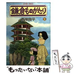 【中古】 鎌倉ものがたりースペシャルセレクションー 梅雨の鎌倉～不思議に色づく古都/双葉社/西岸良平 2025年最新】鎌倉ものがたりの人気アイテム - メルカリ