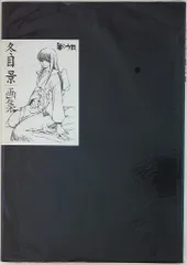 冬目景　画集セット　百景　風姿十二花　20 　景・色　YESTERDAYS 2 冬目景画集20twenty SIMPLE EDITION / 冬