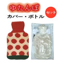 【湯たんぽ】 ニットカバー/天然ゴム製ボトルセット/ドットＳ(レッド)【サステナ商品】【温活】【エコ】(光熱費対策)エシカル商品