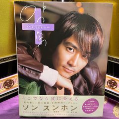 【特典完備】約束 : ソンスンホン写真集、ポスター・フォトアート・自筆手紙付