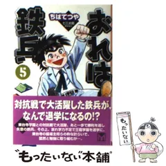 2025年最新】おれは鉄兵 マンガの人気アイテム - メルカリ