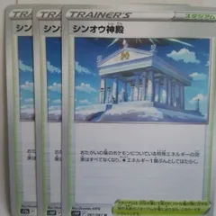 P【ポケカ】シンオウ神殿（F）３枚セット③　※型番バラバラ
