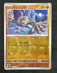 【即購入可能】ポケモンカード ミラー イシツブテ マスターボール 151