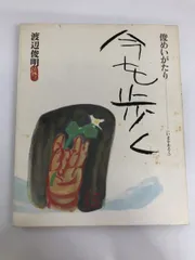 2025年最新】渡辺俊明の人気アイテム - メルカリ