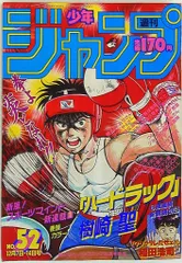週刊少年ジャンプ　昭和 少年ジャンプ1985年52号 - メルカリ