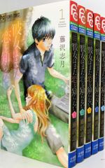 【コミック】彼女はまだ恋を知らない(全5巻)セット/Betsucomiフラワーコミックス//25047-0056-S63