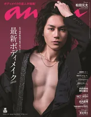 anan (アンアン) 2025年 2/5号 [雑誌]