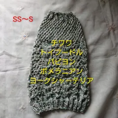 2023年最新】手編み 犬服の人気アイテム - メルカリ