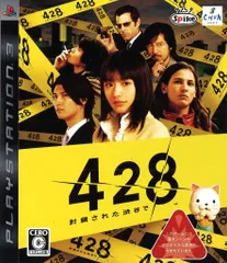 PS3 428～封鎖された渋谷で～ オリジナル版