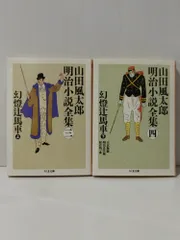 2025年最新】山田風太郎明治小説全集 ちくまの人気アイテム