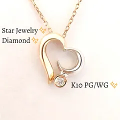 スタージュエリー✨️K10 PG WG ダイヤモンド コンビ ピンクゴールド ホワイトゴールド ネックレス 10金 新品仕上げ済み
