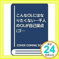 千人のOLが自己採点こんなOLにはなりたくない (ゴマセレクト S- 145) トーヨーサッシ研修女性グループ_02
