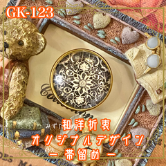 着物リメイク ガラス帯留め 和洋折衷 和ロリータ ハンドメイド アクセサリー 黒の静けさを背景に、白く浮かび上がるレースの花々。 GK-123