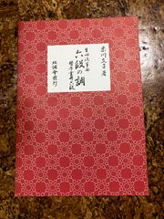 米川文子　六段の調　替手雲井六段
