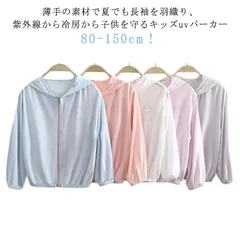 ラッシュガード uvパーカー キッズ 女の子 男の子 子供 長袖 春 夏 薄手 吸水速乾 無地 UVカット uv ひんやり 接触冷感 プルオーバー ジップアップ 日焼け止め 軽量 ブール遊び 羽織る #dongdong9890