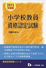 2025年最新】教員資格認定試験の人気アイテム - メルカリ