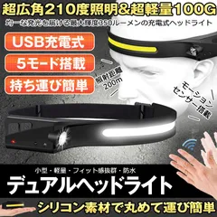 ヘッドライト 超広角 照射 充電式 USB LED デュアル ヘッドランプ 5種点灯モード 100g 軽量 アウトドア用 防水 釣り 登山 作業灯 懐中電灯 防災 DRYTO