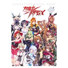 安い対魔忍RPG キャラクタービジュアルブックの通販商品を比較 | ショッピング情報のオークファン