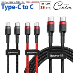 USB Type-C 充電 ケーブル 1m 2m 2本セット Type-C to Type-C PD QC対応 急速充電 60W 3A ケーブル データ通信