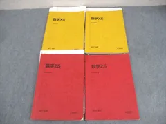 駿台 数学XS.ZS 最新年度テキスト 駿台 数学XS/ZS テキスト通年セット 2023 計4冊 小林隆章/鹿野