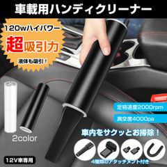 ハンディクリーナー カークリーナー 車 ハイパワー 超吸引力 強力 120W