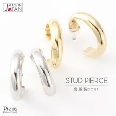 ピアス レディース メンズ 小さいフープ 低金属アレルギー 対応 安心 樹脂製ポスト 日本製 小さめサイズ 13mm 13ミリ ツヤ有り シルバー ゴールド メタリック レジン ギフト