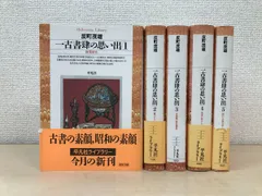 紙魚の昔がたり 昭和篇　反町茂雄　八木書店　帯函　初版第一刷　使用感無し本文良