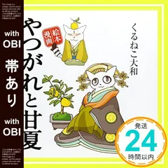 ❤️大量５４個セット★くるねこ大和 新品グッズ付き ＤＶＤ ぬいぐるみコミックス 2025年最新】くるねこ大和の人気アイテム - メルカリ