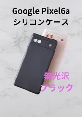 Google PIXEL6A シリコンケース 黒 1 枚のサムネイル