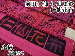 2025年最新】前田仁仙の人気アイテム - メルカリ