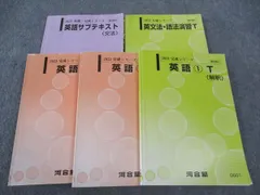 2026年最新】河合塾 英文解釈Tの人気アイテム - メルカリ