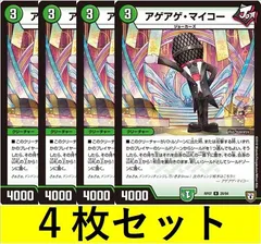 アゲアゲ・マイコー(DMRP07 28　4枚セット【デュエマ・デュエルマスターズ】C0307