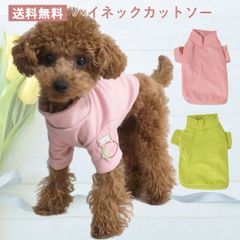 ワンポイント　ハイネックカットソー　Tシャツ 犬服　猫服　フリース　ドッグウェア　ストレッチ素材　ペット服　春カラー　PAE0015