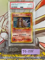 PSA10 エンテイ 旧裏 めざめる伝説 244 2000 PSA10 エンテイ 旧