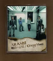 ■嵐 明日の記憶/Crazy Moon~キミ・ハ・ムテキ~通常盤 mgyy-1221